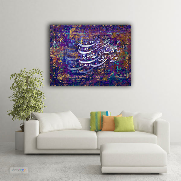 You Are Not Like The Sun, Saadi Shirazi poem wall art written on Persian carpet design