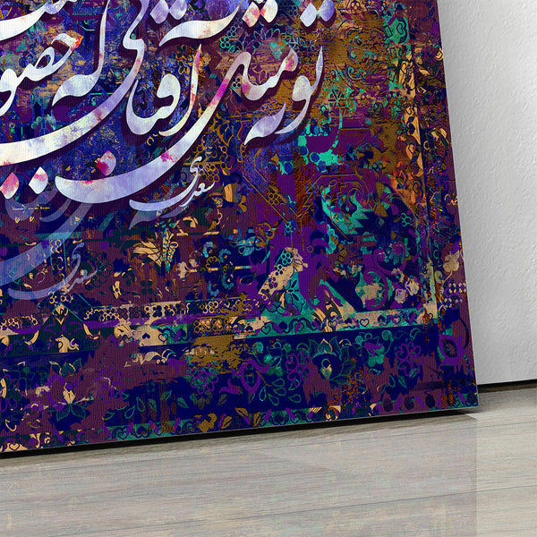 You Are Not Like The Sun, Saadi Shirazi poem wall art written on Persian carpet design
