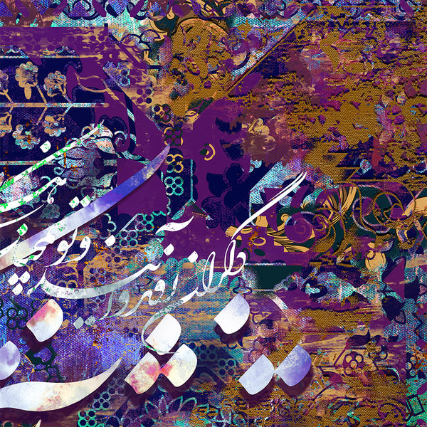 You Are Not Like The Sun, Saadi Shirazi poem wall art written on Persian carpet design