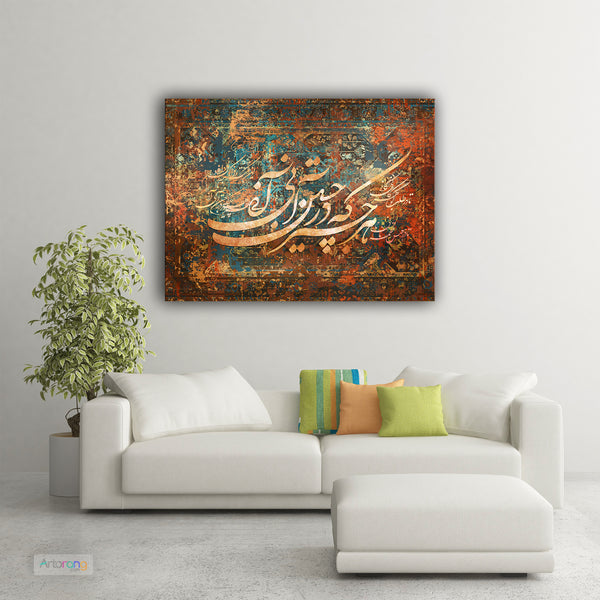 You Become Whatever You Pursued, Rumi quote with Persian calligraphy on Persian rug, Persian gift