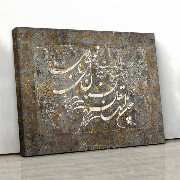 Bulbul Sing so Restlessly in Saadi Shirazi poem with Persian calligraphy wall art canvas print, Persian gift