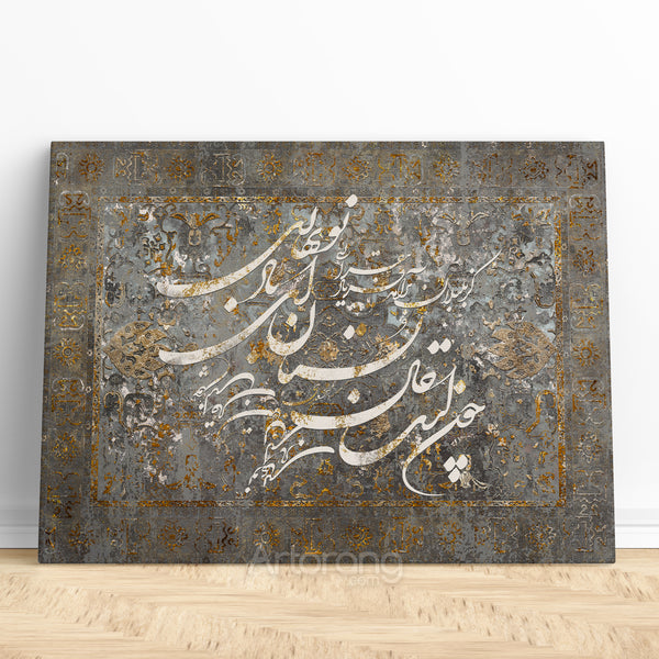 Bulbul Sing so Restlessly in Saadi Shirazi poem with Persian calligraphy wall art canvas print, Persian gift