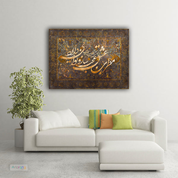 Hafez wonderful harmony quote on Persian rug design canvas print, Persian calligraphy wall art, Iranian gift