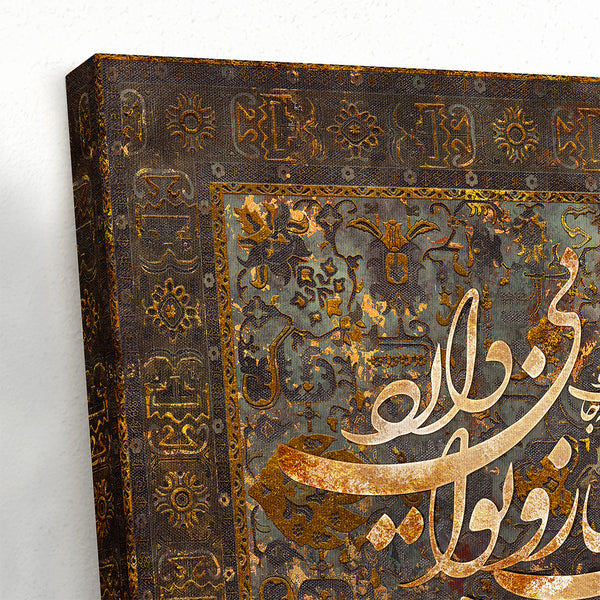 Hafez wonderful harmony quote on Persian rug design canvas print, Persian calligraphy wall art, Persian gift