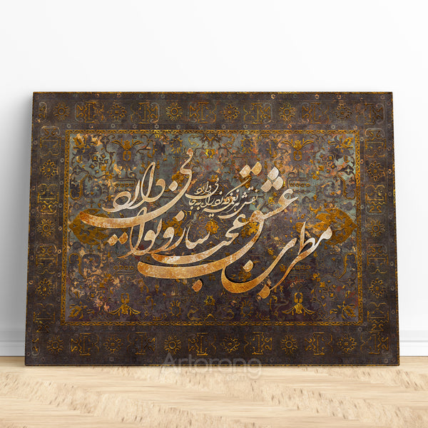 Hafez wonderful harmony quote on Persian rug design canvas print, Persian calligraphy wall art, Persian gift