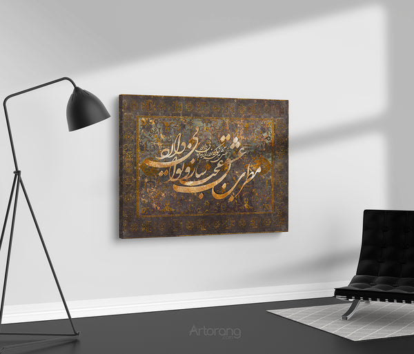 Hafez wonderful harmony quote on Persian rug design canvas print, Persian calligraphy wall art, Persian gift