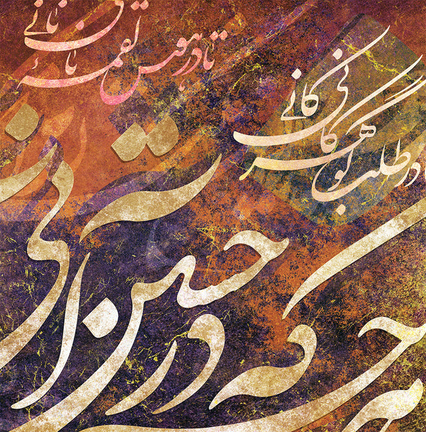 What you seek is seeking you, Rumi quotes with Persian calligraphy wall art V2 | Persian Wall Art Canvas Art | Persian Art | Persian gift - Artorang