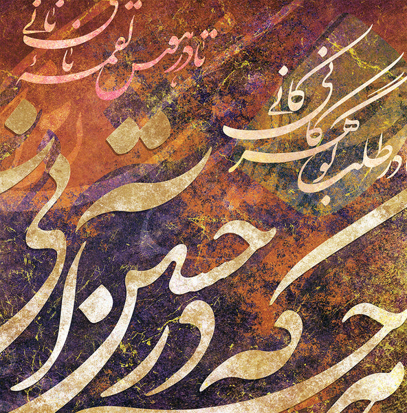 What you seek is seeking you, Rumi quotes with Persian calligraphy wall art V2 | Persian Wall Art Canvas Art | Iranian Art | Persian gift - Artorang