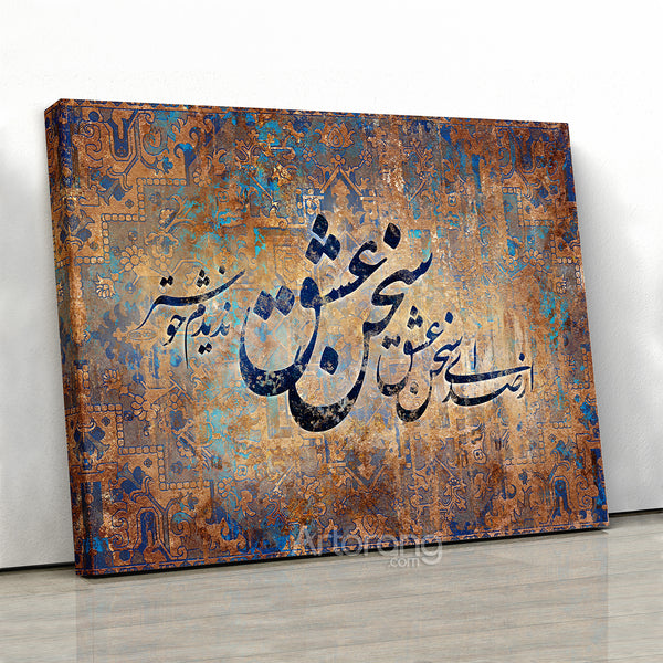 Sound of love in Hafez quote canvas print wall art and Persian calligraphy, Persian gift
