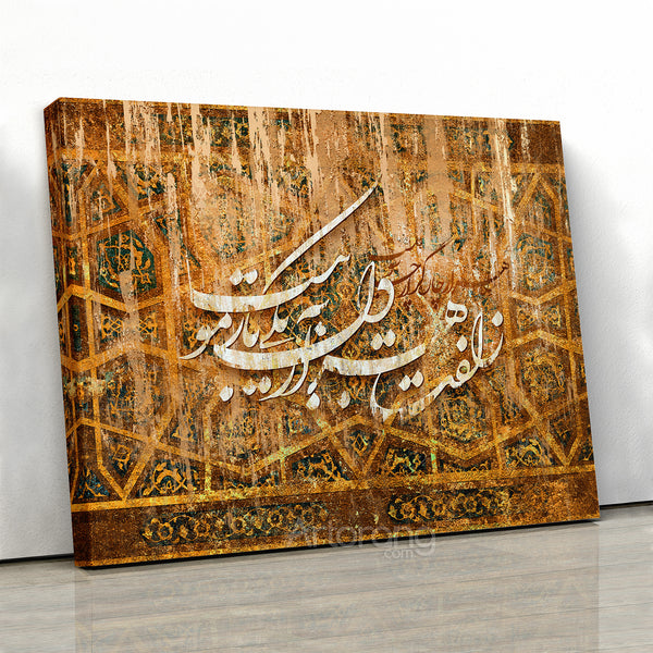 The path of a thousand remedies Hafez quote canvas print wall art, Persian home decor, Persian gift