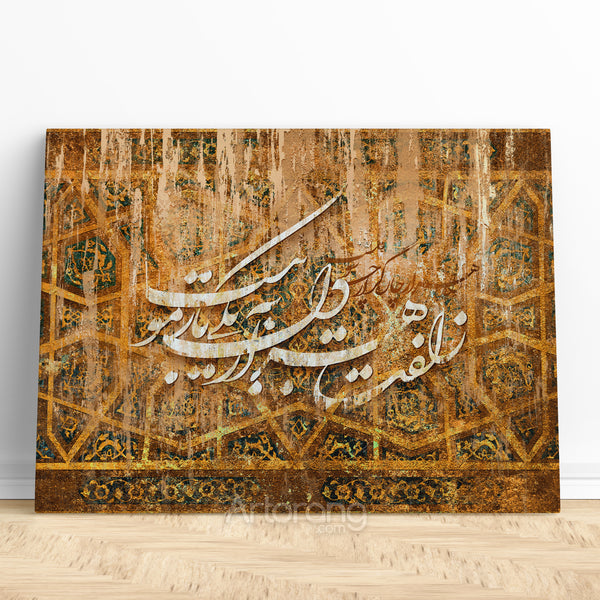 The path of a thousand remedies Hafez quote canvas print wall art, Persian home decor, Persian gift