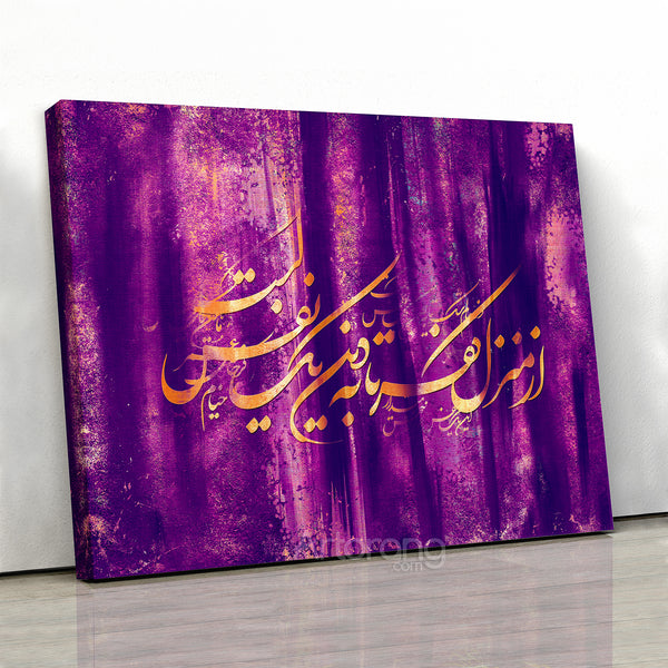 Our life is just a breath, Khayyam quote with Persian calligraphy, Persian art canvas print, Iranian gift
