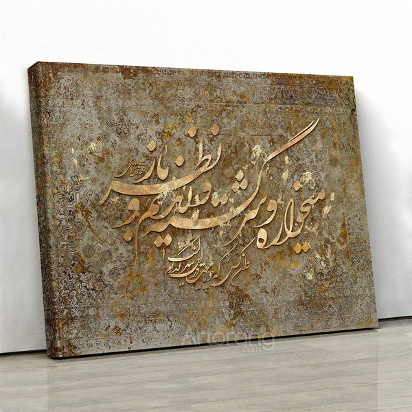 Drunk and disconcerted quote on Persian rug design, Hafez quote canvas print wall art, Farsi calligraphy, Persian gift