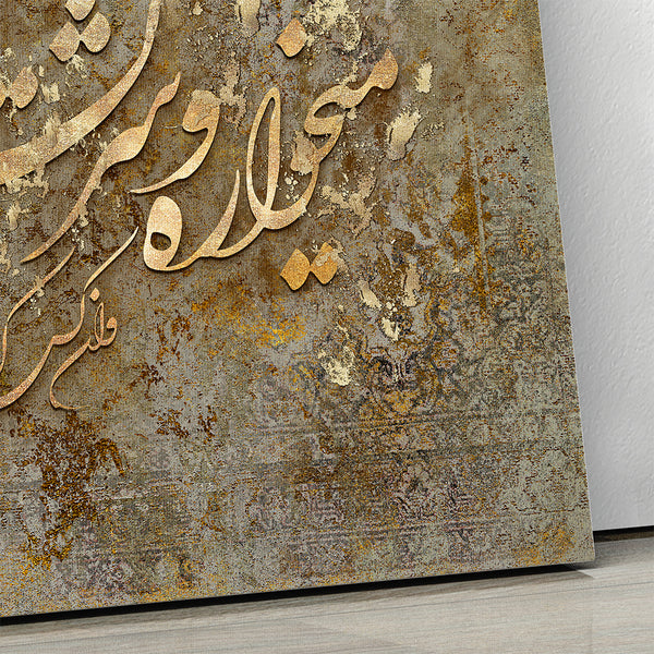 Drunk and disconcerted quote on Persian rug design, Hafez quote canvas print wall art, Farsi calligraphy, Persian gift