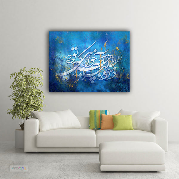 You are what you want, Rumi quote with Persian calligraphy canvas print wall art Persian art