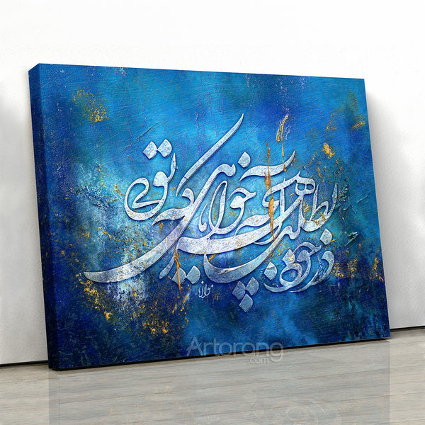 You are what you want, Rumi quote with Persian calligraphy canvas print wall art Persian art