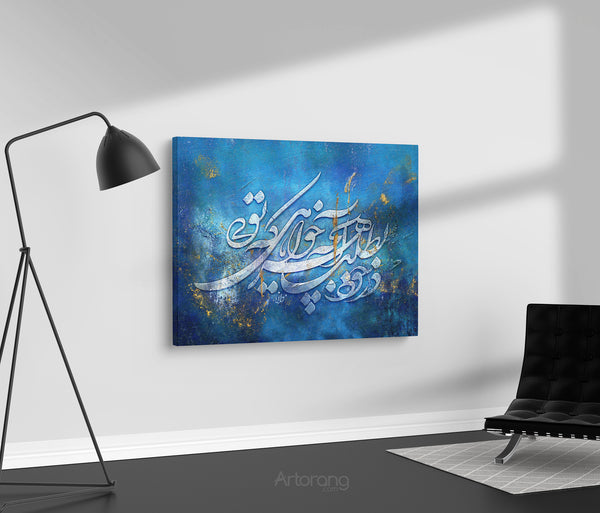 You are what you want, Rumi quote with Persian calligraphy canvas print wall art Persian art