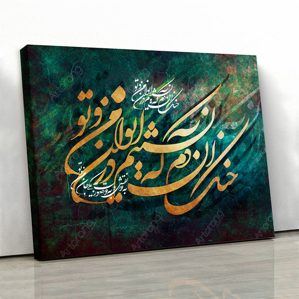 With one soul, Rumi quote with Persian calligraphy | Persian calligraphy wall art canvas print | Persian art | Persia gift | Rumi poem | Persia - Artorang