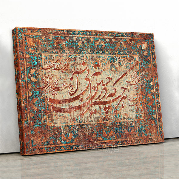 You Become Whatever You Pursued Rumi quote on Persian rug canvas print wall art, Persian calligraphy, Persian carpet art, Persian gift