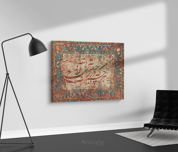 You Become Whatever You Pursued Rumi quote on Persian rug canvas print wall art, Persian calligraphy, Persian carpet art, Persian gift