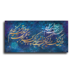 Seeds of compassion and love, Rumi quotes with Persian calligraphy wall art | Persian Wall Art Canvas Art | Iranian Art | Persian gift | Rumi - Artorang