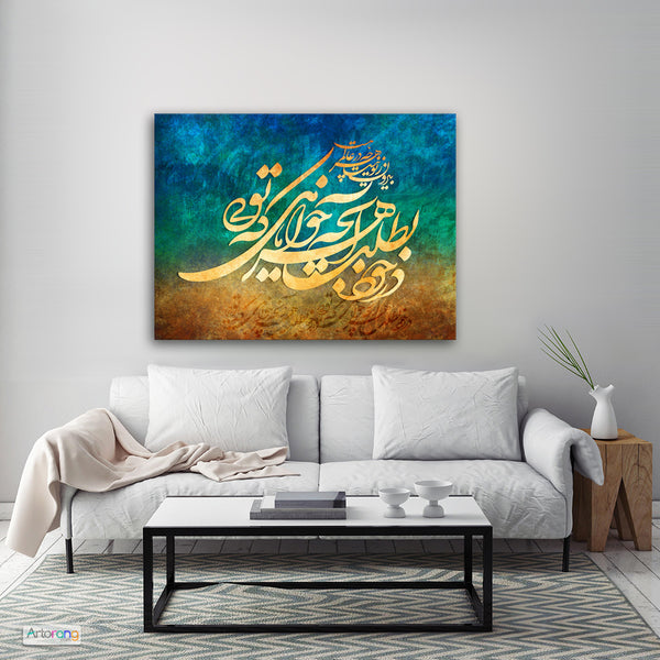 Persian wall art of Rumi quote, Look inside yourself, Persian calligraphy wall art, Persian gift - Artorang