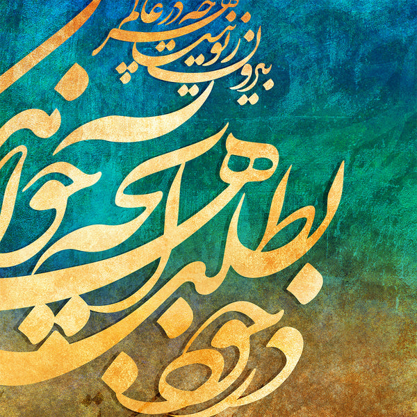 Persian wall art of Rumi quote, Look inside yourself, Persian calligraphy wall art, Persian gift - Artorang
