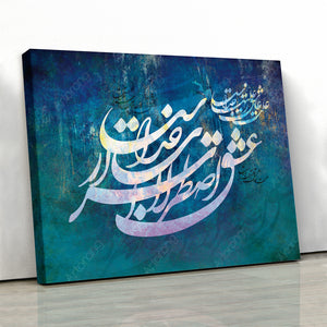 Love has no cause Rumi quote canvas print wall art | Middle Eastern Contemporary art | Persian calligraphy | Persian art | Persian gift - Artorang