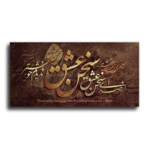 Sound of words of love, panoramic version, Hafez quote canvas print wall art - Artorang