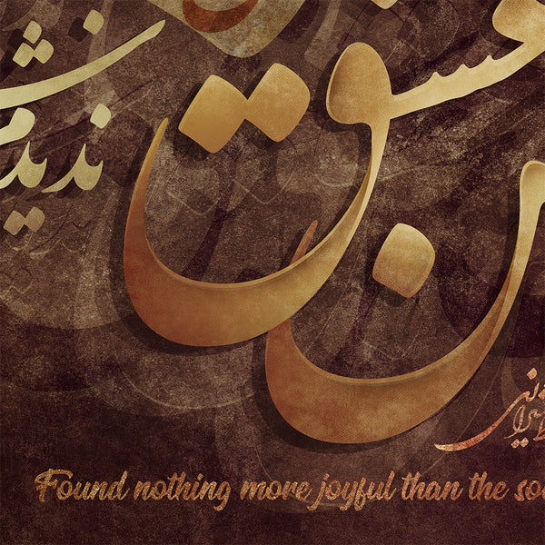 Sound of words of love, panoramic version, Hafez quote canvas print wall art - Artorang