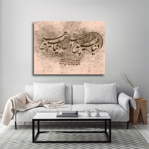 The world is nothing Rumi quote with Persian calligraphy beige version, Persian calligraphy wall art - Artorang