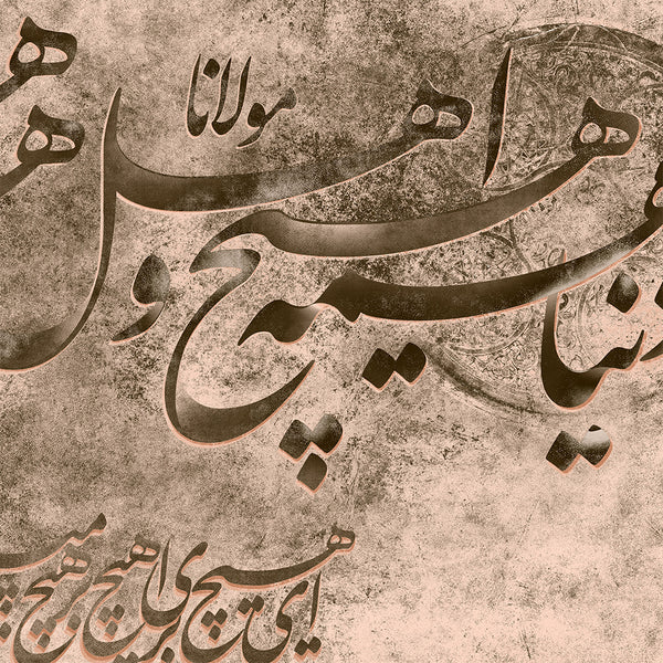 The world is nothing Rumi quote with Persian calligraphy beige version, Persian calligraphy wall art - Artorang