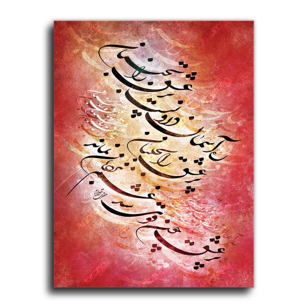 Shake the wings of love, Rumi quote Persian calligraphy wall art | Persian art | Persian art | Persian wall art | Persian gift | Farsi art - Artorang