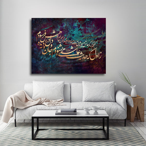 My first love story, Rumi quote with Persian calligraphy | Persian art | Iranian art | Persian wall art | Iranian wall art | Persian gift - Artorang
