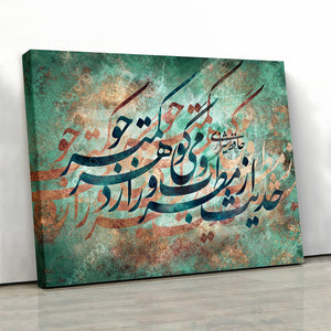 Seek not secrets of the world, Hafez quote with Persian calligraphy wall art, Persian art - Artorang