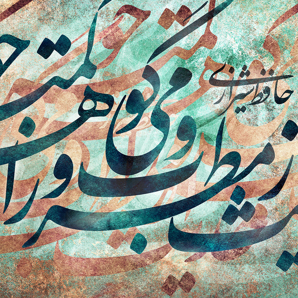 Seek not secrets of the world, Hafez quote with Persian calligraphy wall art, Persian art - Artorang