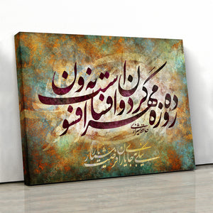 Compassion and kindness in Hafez quote with Persian calligraphy | Persian art | Iranian art | Persian wall art | Persian gift | Iran artwork - Artorang