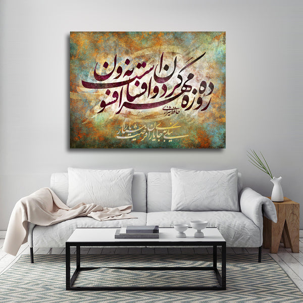 Compassion and kindness in Hafez quote with Persian calligraphy | Persian art | Persian art | Persian wall art | Persian gift | Persia artwork - Artorang