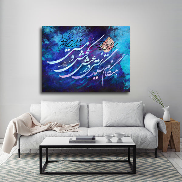 Let your love and passion breed, Hafez quote with Persian calligraphy, Persian art, Iranian wall art - Artorang