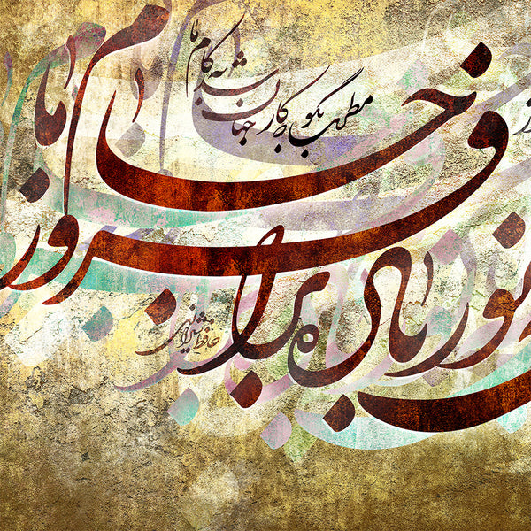 Good fortune is now mine, Hafez quote with Persian calligraphy, Persian art, Persian wall art - Artorang