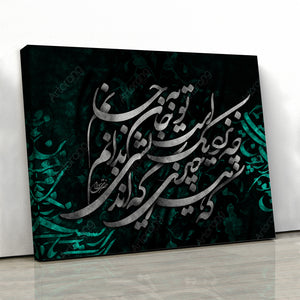 Rumi poem canvas print wall art | Persian Calligraphy | Persian Wall Art Canvas Art | Persian Art | Persian gift | Rumi | Poetry - Artorang
