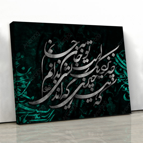 Rumi poem canvas print wall art | Persian Calligraphy | Persian Wall Art Canvas Art | Persian Art | Persian gift | Rumi | Poetry - Artorang