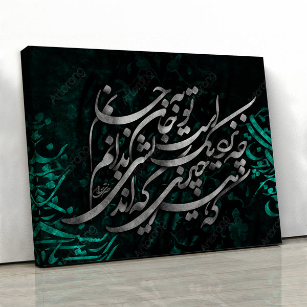 Rumi poem canvas print wall art | Persian Calligraphy | Persian Wall Art Canvas Art | Iranian Art | Persian gift | Rumi | Poetry - Artorang