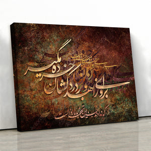 Our divine gift, Hafez quote with Persian calligraphy wall art, Iranian gift - Artorang