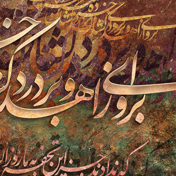 Our divine gift, Hafez quote with Persian calligraphy wall art, Persian gift - Artorang