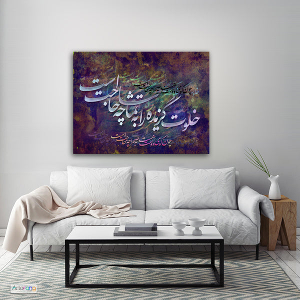 The hermit has no need, Hafez quote with Persian calligraphy wall art, Persian gift - Artorang