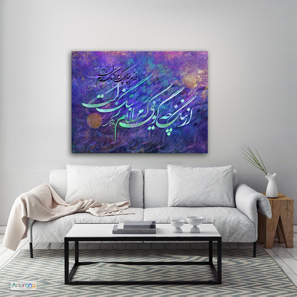 Speak not of disgrace, Hafez quote with Persian calligraphy wall art, Iranian gift, Persian home decor - Artorang