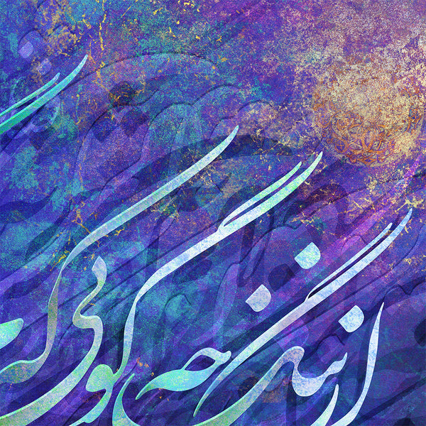 Speak not of disgrace, Hafez quote with Persian calligraphy wall art, Persian gift, Persian home decor - Artorang