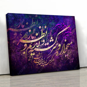 Drunk and disconcerted, Hafez quote with Persian calligraphy wall art, Persian gift, Persian home decor - Artorang