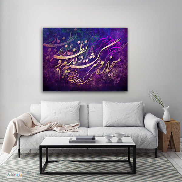 Drunk and disconcerted, Hafez quote with Persian calligraphy wall art, Iranian gift, Persian home decor - Artorang
